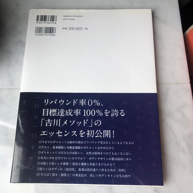 「吉川メソッド」食べて美しいボディラインを作る！ リバウンド率０％！人生最後のダ エンタメ/ホビーの本(ファッション/美容)の商品写真