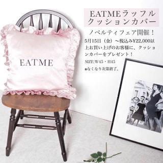 イートミー(EATME)のEATME ノベルティ　クッションカバー(クッションカバー)