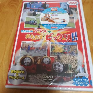 トーマスＤＶＤ　きかんしゃトーマスのおもわずビックリ！！ DVD(キッズ/ファミリー)