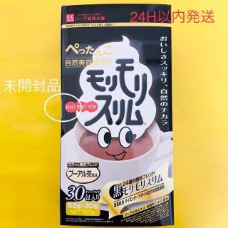 ハーブ健康本舗 黒モリモリスリム 30包(健康茶)