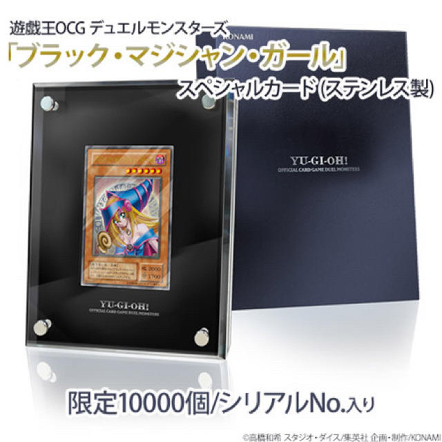 ブラックマジシャンガール ステンレス 遊戯王 1