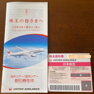 ジャル(ニホンコウクウ)(JAL(日本航空))のJAL 株主割引券　最新　(その他)