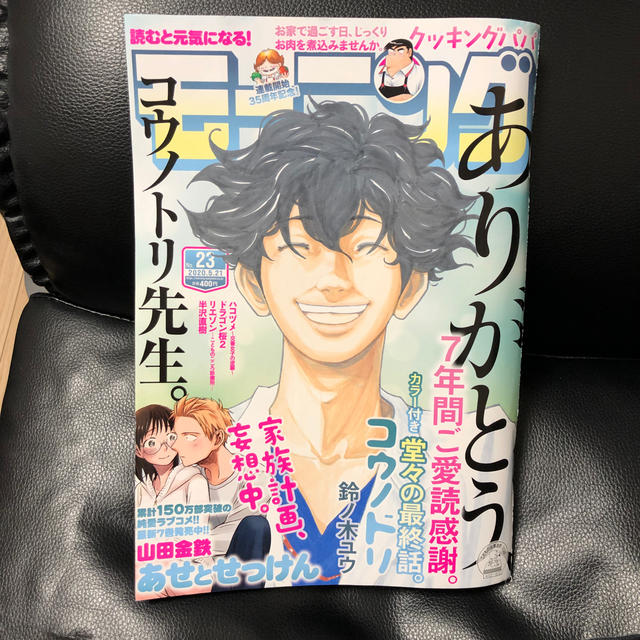 週刊 モーニング 2020年 5/21号 エンタメ/ホビーの雑誌(アート/エンタメ/ホビー)の商品写真