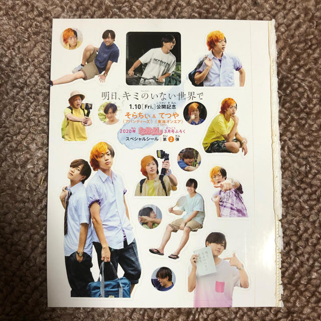 講談社(コウダンシャ)の明日、キミのいない世界で　シール エンタメ/ホビーのタレントグッズ(アイドルグッズ)の商品写真