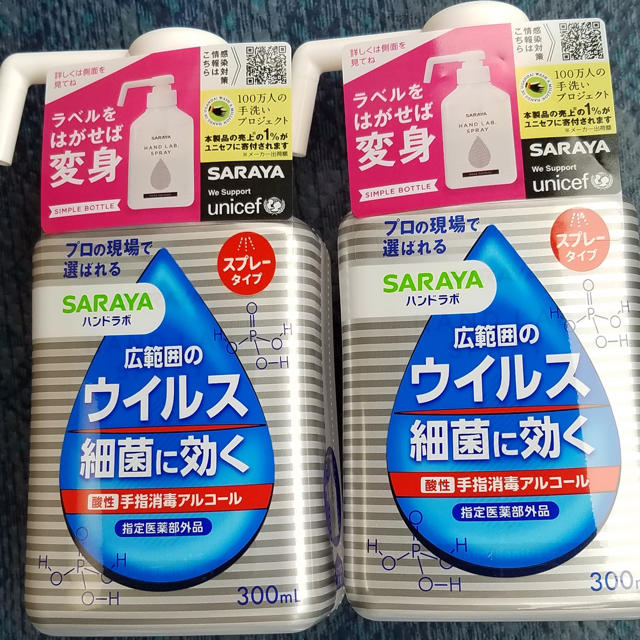 ハンドラボ　300ml2個