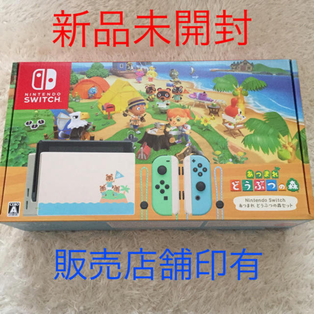 Nintendo switch どうぶつの森 同梱版　新品