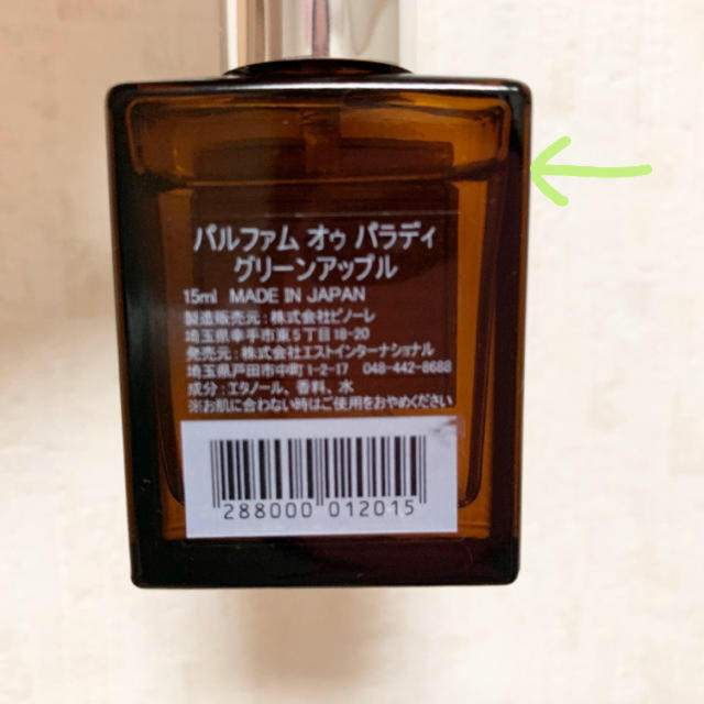 AUX PARADIS(オゥパラディ)のAUX PARADIS グリーンアップル　15ml コスメ/美容の香水(香水(女性用))の商品写真