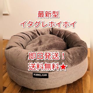 新品　イタグレホイホイ　ペットベッド(犬)