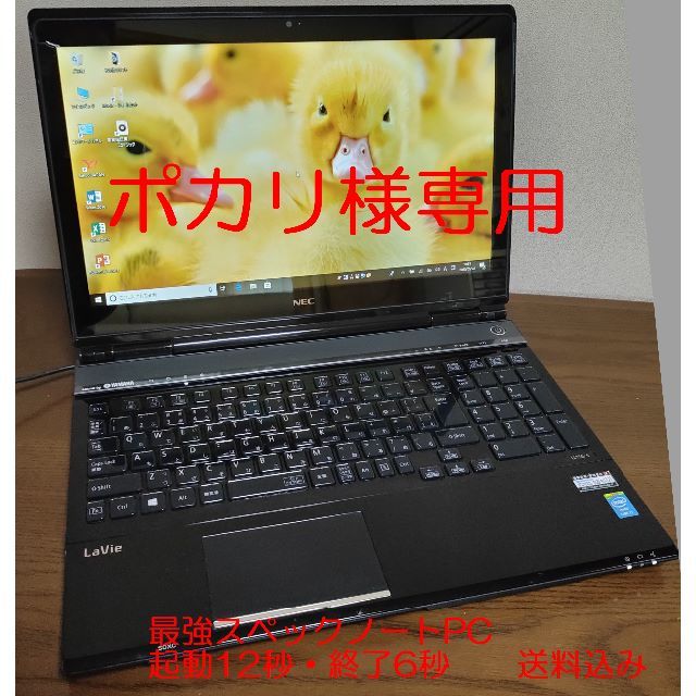 美品起動12秒 NEC LL750SSB/i7/8GB/SD128+HD750