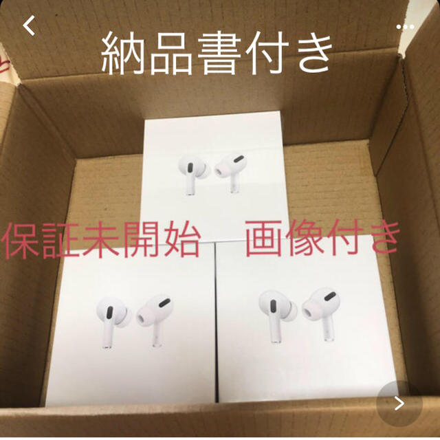 3個販売　airpods pro 新品未使用