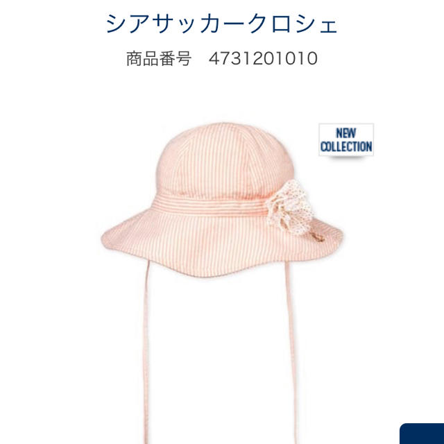 PETIT BATEAU(プチバトー)のプチバトー　新品タグ付き　シアサッカークロシェ　帽子　ピンク　女の子 キッズ/ベビー/マタニティのこども用ファッション小物(帽子)の商品写真