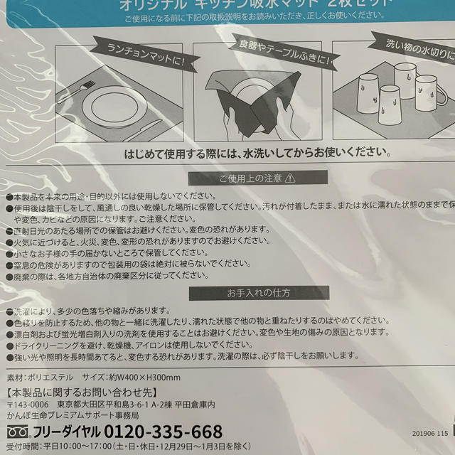 NARUMI(ナルミ)のかんぽノベルティ　ナルミ　キッチン 吸水マット　2セット インテリア/住まい/日用品のキッチン/食器(収納/キッチン雑貨)の商品写真