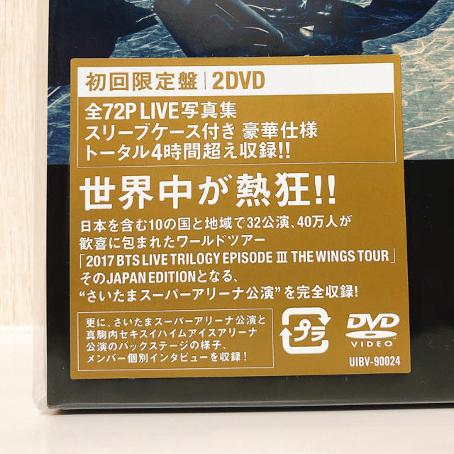 防弾少年団(BTS)(ボウダンショウネンダン)のTHE WINGS TOUR~JAPAN EDITION~【初回限定盤2DVD】 エンタメ/ホビーのDVD/ブルーレイ(ミュージック)の商品写真