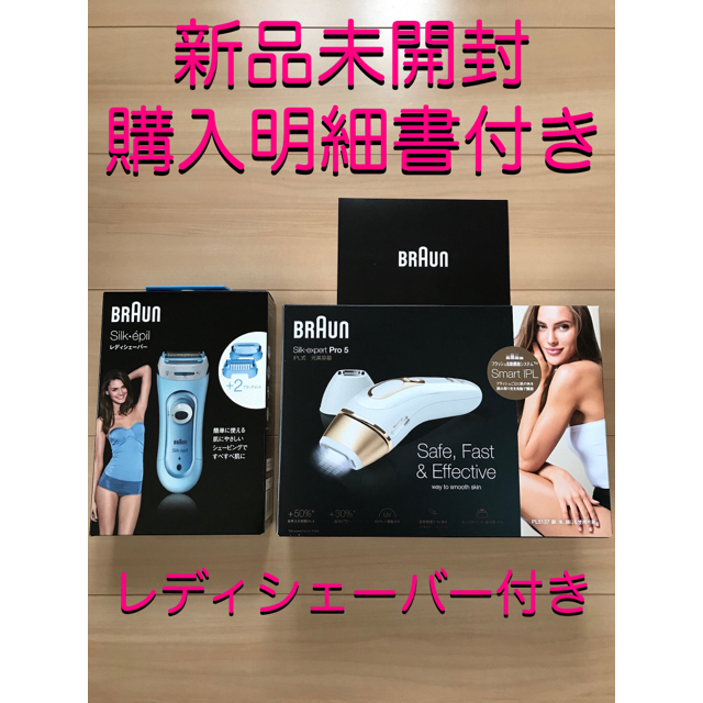 BRAUN - 新品・未使用 ブラウン 脱毛器 シルクエキスパート PL-5137の+