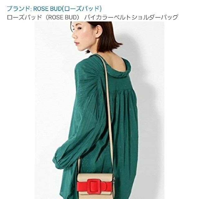 ROSE BUD(ローズバッド)のROSE BUDバイカラーショルダーバッグ レディースのバッグ(ショルダーバッグ)の商品写真