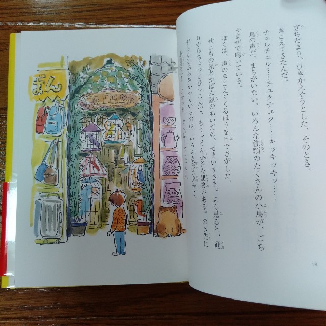 そいつの名前はエメラルド　小学校３、４年生向け エンタメ/ホビーの本(絵本/児童書)の商品写真