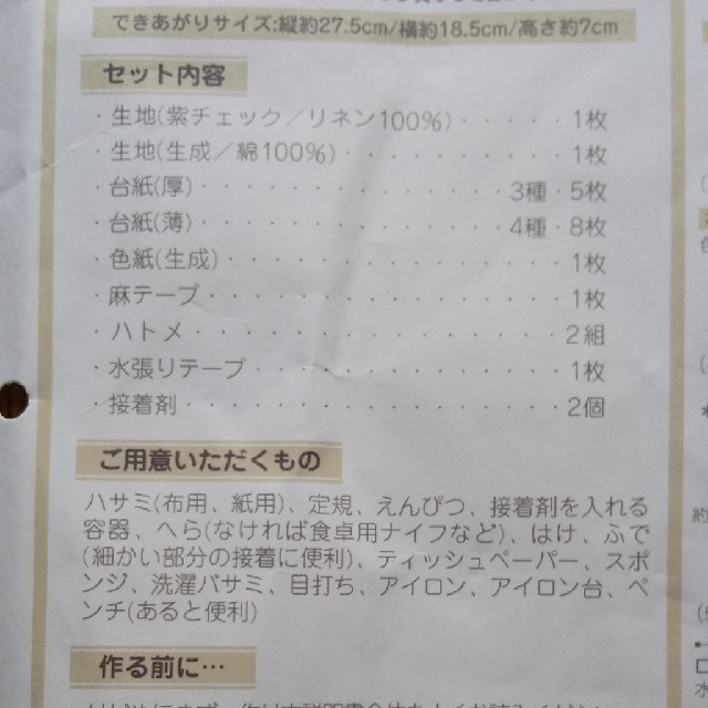 フランスの手工芸 カルトナージュ 不揃いキット ハンドメイドの素材/材料(その他)の商品写真