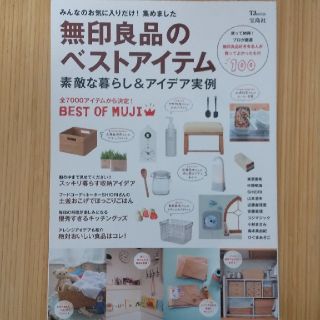 ムジルシリョウヒン(MUJI (無印良品))の無印良品のベストアイテム 素敵な暮らし＆アイデア実例(住まい/暮らし/子育て)