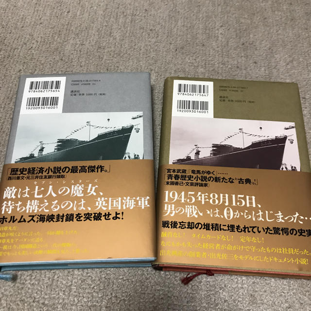 海賊とよばれた男　上下セット エンタメ/ホビーの本(文学/小説)の商品写真