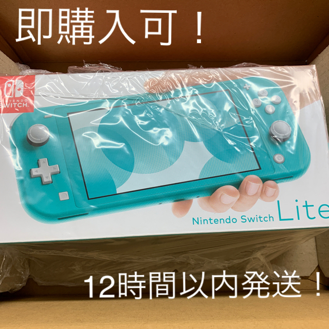 Nintendo Switch Lite ターコイズ　新品　即日可