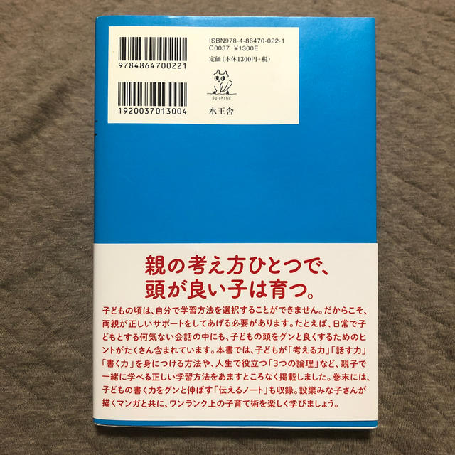 子どもの頭がグンと良くなる！国語の力 エンタメ/ホビーの本(人文/社会)の商品写真