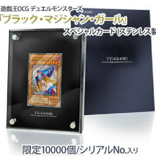 ユウギオウ(遊戯王)のブラックマジシャンガール スペシャルカード (ステンレス製）(カード)