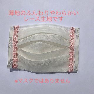 マスク(THE MASK)のハンドメイド　マスクカバー　布(その他)