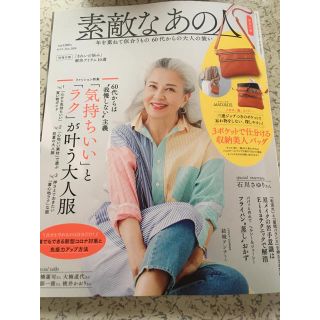 タカラジマシャ(宝島社)の素敵なあの人 雑誌 2020.6月号(ショルダーバッグ)