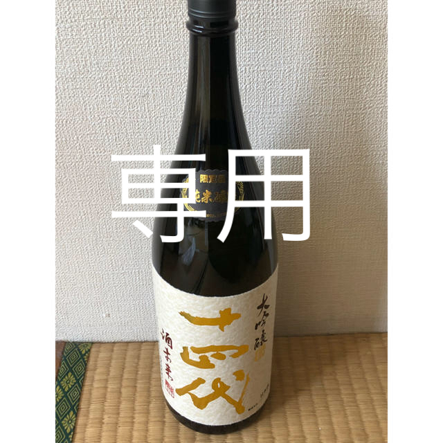 十四代 大吟醸 酒未来 2020/03製造