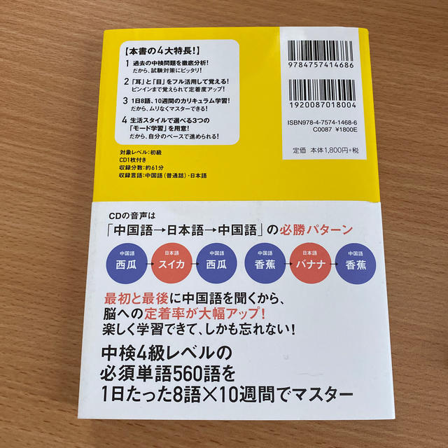 キクタン中国語 聞いて覚える中国語単語帳 初級編 エンタメ/ホビーの本(資格/検定)の商品写真