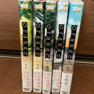 orange 1〜5巻セット(青年漫画)