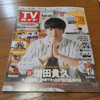 TVガイド岡山香川愛媛高知版 2020年 5/22号(ニュース/総合)