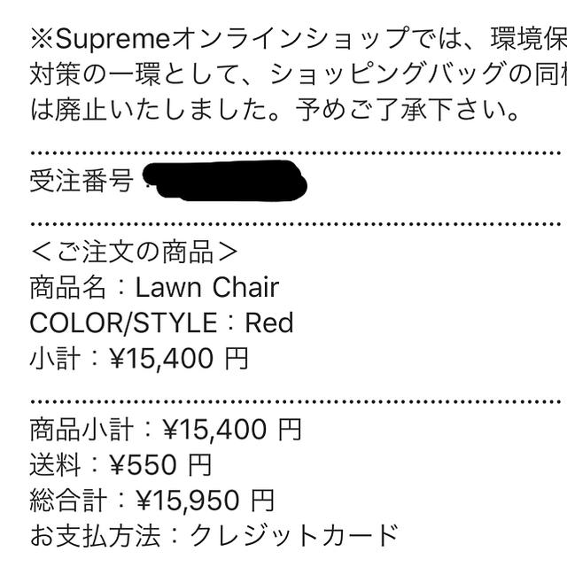 ほぼ未使用！Supreme Lawn Chair