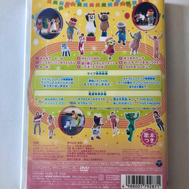 ワンワンといっしょ！ 夢のキャラクター大集合 ～真冬の大運動会～［DVD］ DVの通販 by ☺︎｜ラクマ