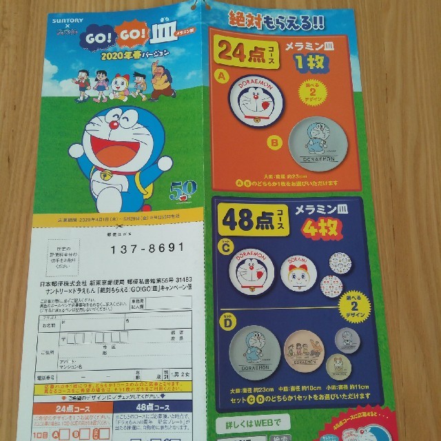 サントリー 年 春 ドラえもん Go Go 皿 24枚 の通販 By りょうらちゃん S Shop サントリーならラクマ サントリー 年 春 ドラえもん Go Go 皿 24枚 の通販 By りょうらちゃん S Shop サントリーならラクマ
