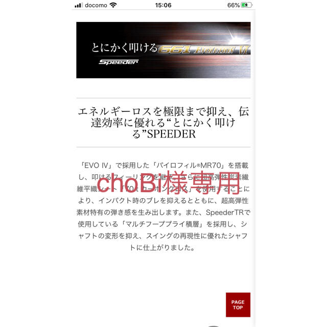 スピーダーエボリューションⅥ 661 X PING410 スリーブ付き - クラブ