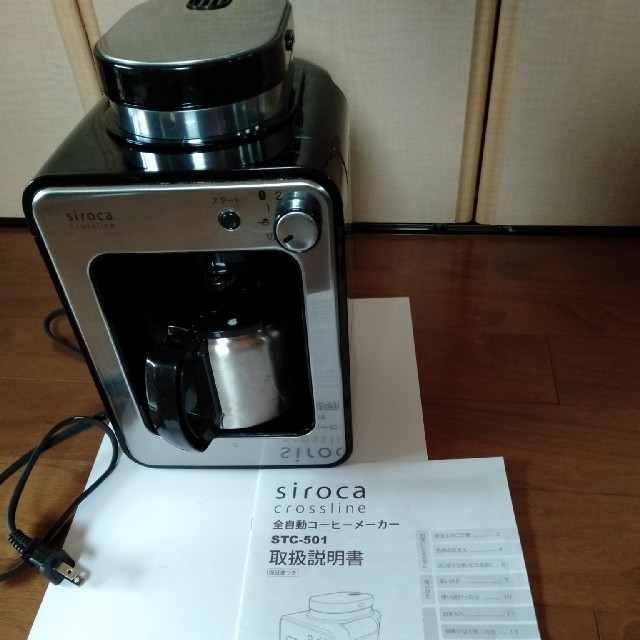 全自動コーヒーメーカーsiroca