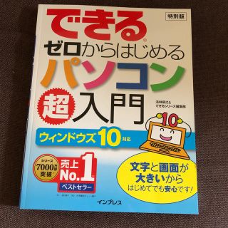 パソコン超入門(コンピュータ/IT)