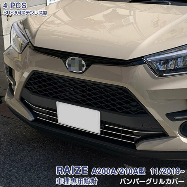 TOYOTA RAIZE バンパーグリルカバー