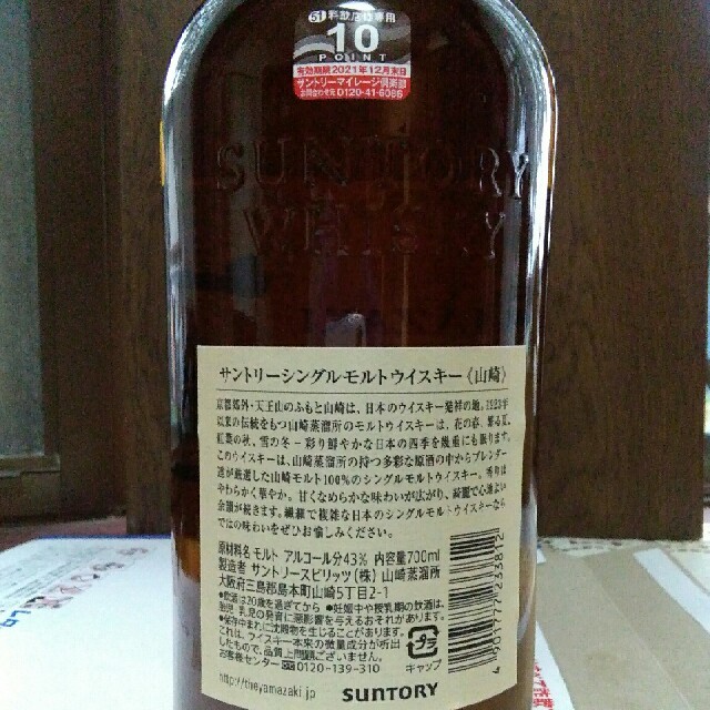 サントリー山崎700ml 2本　シングルモルトウイスキー43％