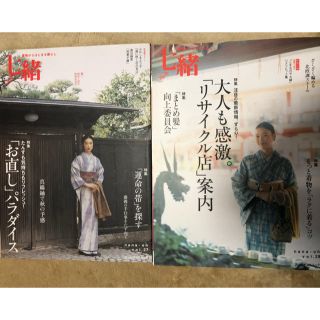 七緒 着物からはじまる暮らし ｖｏｌ．27 & 28 2冊セット　着物　雑誌(ファッション/美容)