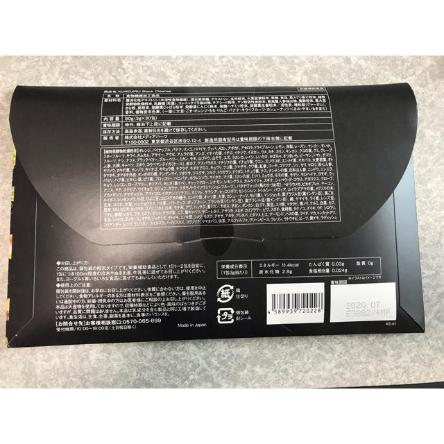 FABIUS(ファビウス)のKUROJIRU BLACK Cleanse 30包　新品未使用 コスメ/美容のダイエット(ダイエット食品)の商品写真