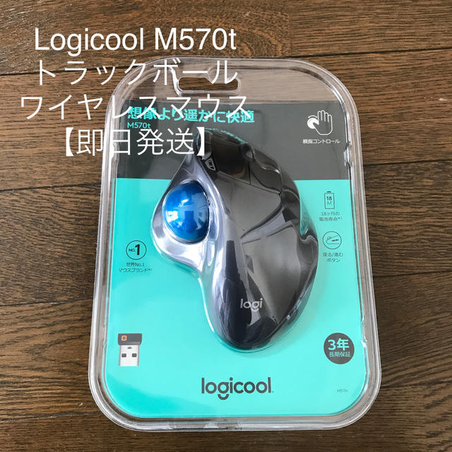 【即日発送】ロジクール M570t ワイヤレスマウス トラックボール