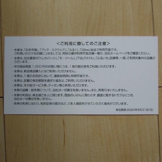 【送料無料】テイツー株主優待10,000円分◆500円割引券×20枚【期限迫る】 1