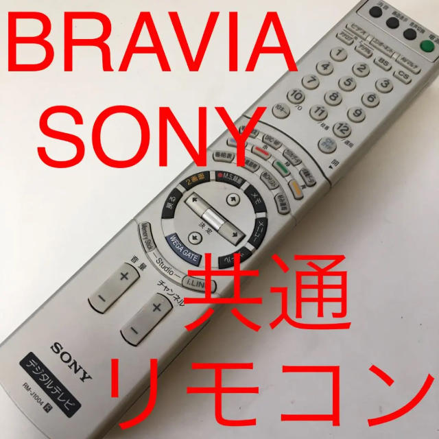 BRAVIA(ブラビア)のSONYテレビリモコン スマホ/家電/カメラのテレビ/映像機器(その他)の商品写真