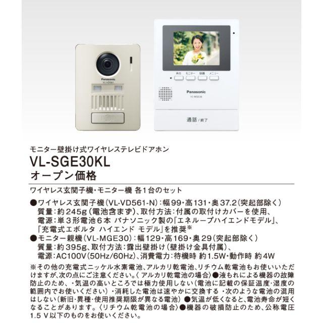 【専用】Panasonic ワイヤレステレビドアホン VL-SGE30K その他