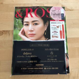 新品＊雑誌&眉マスカラ&眉バサミ＊付録＊アンドロージー7月号＊定価1350円(ファッション)