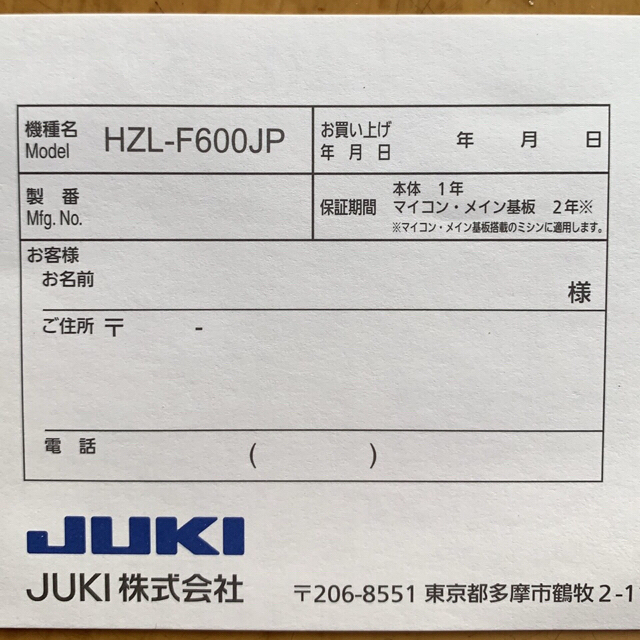 新品　ミシンJUKI エクシード HZL-F600JP 3