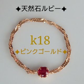 yunayuru様専用　k18PGルビーリング　18金リング（PG）(リング)