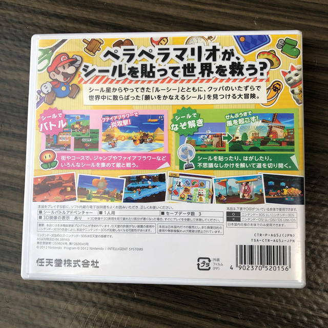 ペーパーマリオ スーパーシール 3DS エンタメ/ホビーのゲームソフト/ゲーム機本体(携帯用ゲームソフト)の商品写真